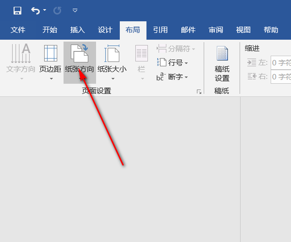 word图片纵向变横向图片