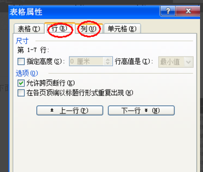 Word2003表格里的文字怎么调行距？