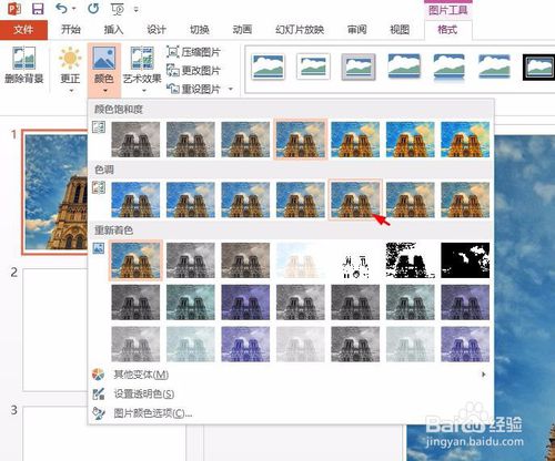 PPT怎么加特效？