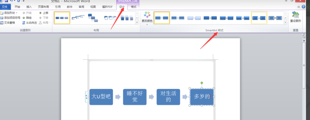 如何在Word文档插入smartart图形？