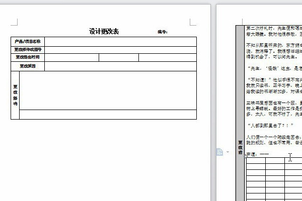word表格第一页空出一半然后第二页怎么办