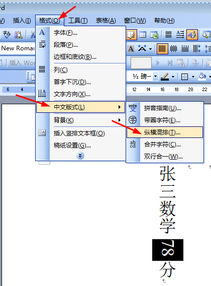 在Word 中，如何将竖排的数字变成横的？