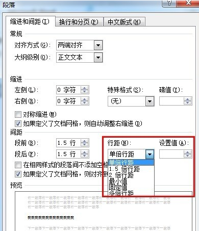 Word2010怎么设置行间距？