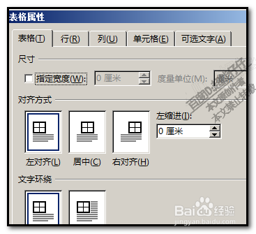 Word文档表格内框线怎么设置？