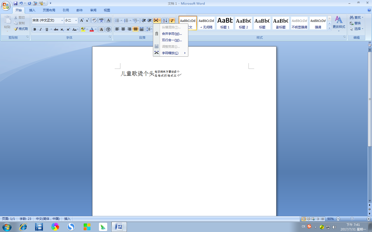 Word 怎样在一行打两行小字？
