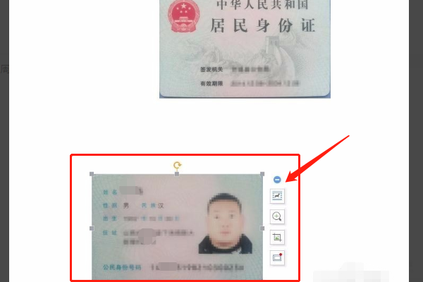 怎么用Word把手机上的照片做成身份证复印件？