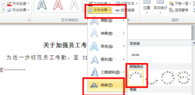 如何用Word制作红头文件和电子公章？