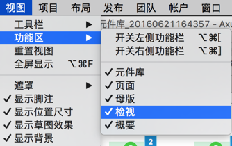 Axure怎么看不到事件交互区？