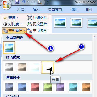 怎么把Word文件彩图变黑白？
