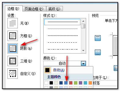 Word文档里面标题如何添加蓝色阴影边框？