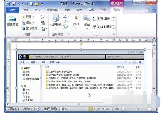 怎样在网上截图然后放到Word文档中去？