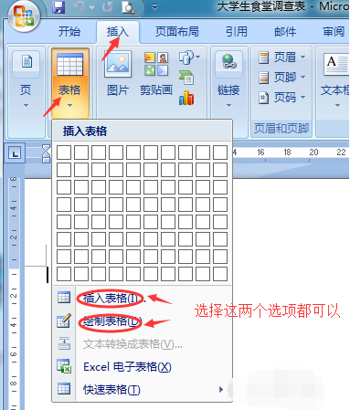 如何快速在Word中插入表格并依据表格制作饼状图，数据分析使用？