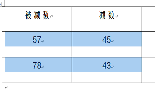 Word表格里怎样计算减法？