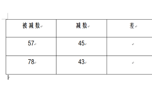 Word表格里怎样计算减法？