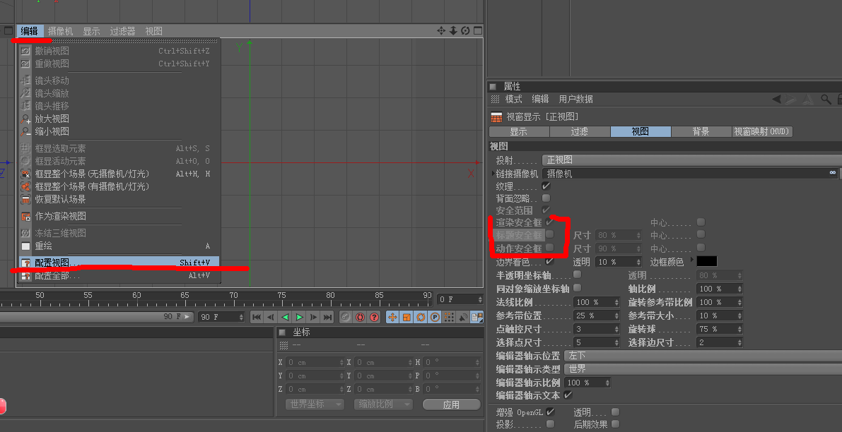 C4D里的相机安全框怎么调出来？