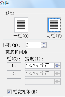 Word中如何让两栏平均分配？