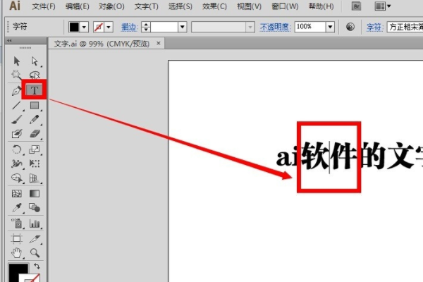 在ai中如何調整字間距呢