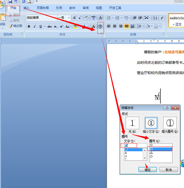 Word小方块里如何加对勾？