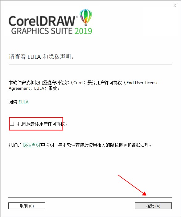 CorelDraw怎么跳过注册？
