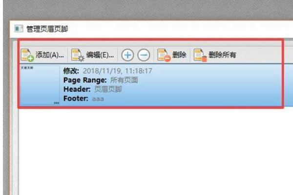 如何删除页眉页脚中的文字？