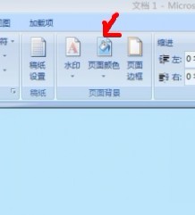 怎么把Word空白处弄成彩色？