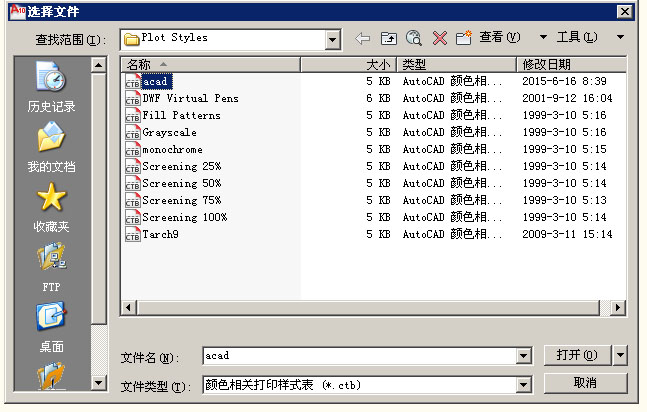 如何将CAD打印样式扩展名stb更改为cbt？