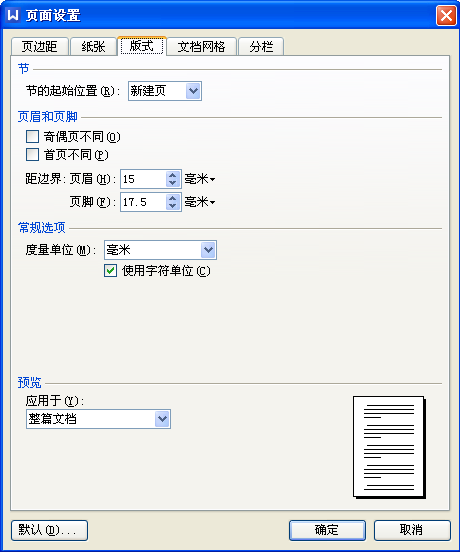 WPS怎么设置页眉边距？