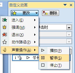 在powerpoint中如何做声音的播放暂停？