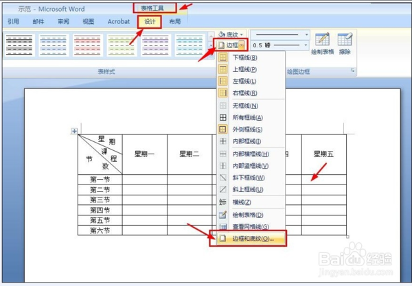 word表格添加对角线怎么设置