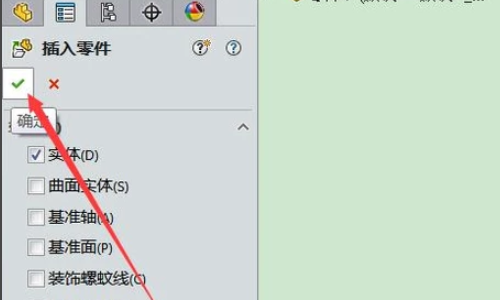 SolidWorks零件镜像