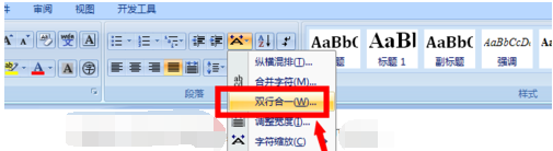 Word竖文字如何变成两排？
