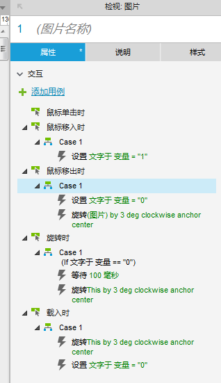 Axure旋转问题求解。