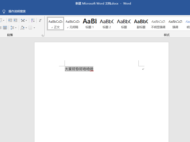 Word里面怎么设置阴影部分？