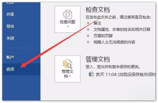 Word插入的图片或者是背景打印不出来怎么办？