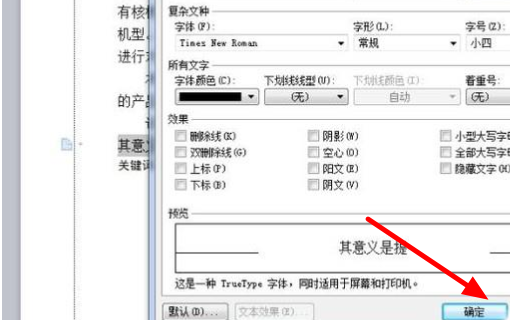 Word中突然有一行文字间距特别大，怎么改都不行？