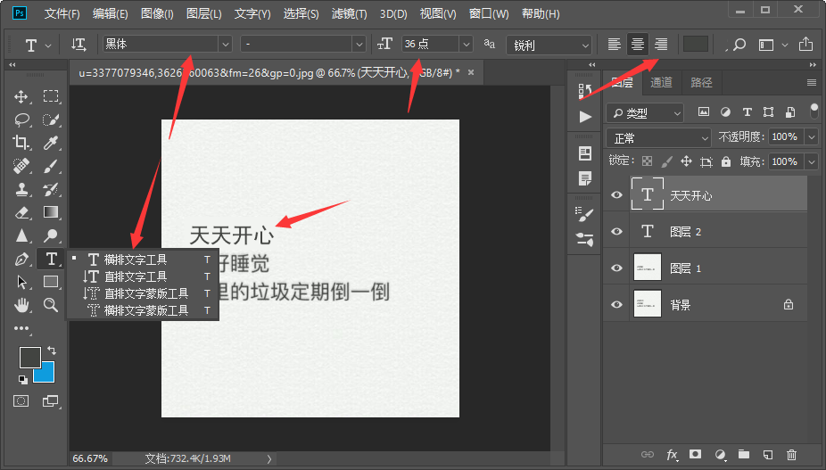 adobe photoshop cs6 怎么把原有的文字换成其他的字?