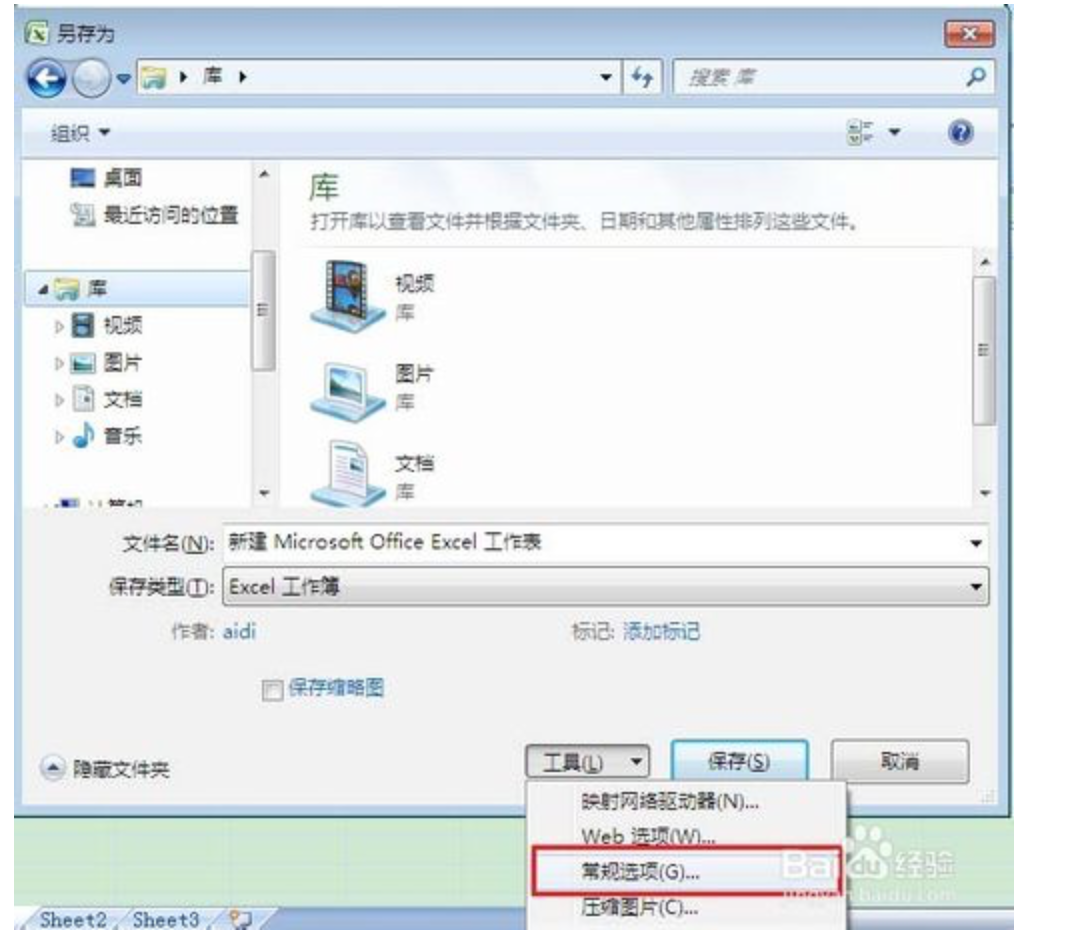 怎样给Excel2007设置表格密码？