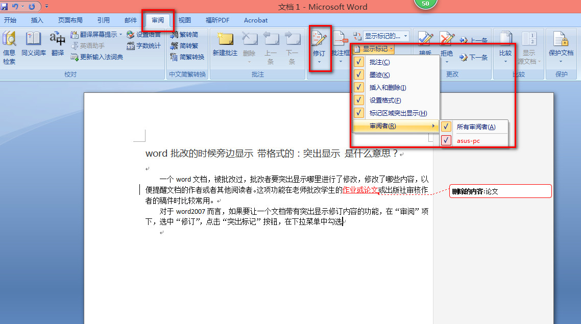 word批改的时候旁边显示 带格式的:突出显示 是什么意思?