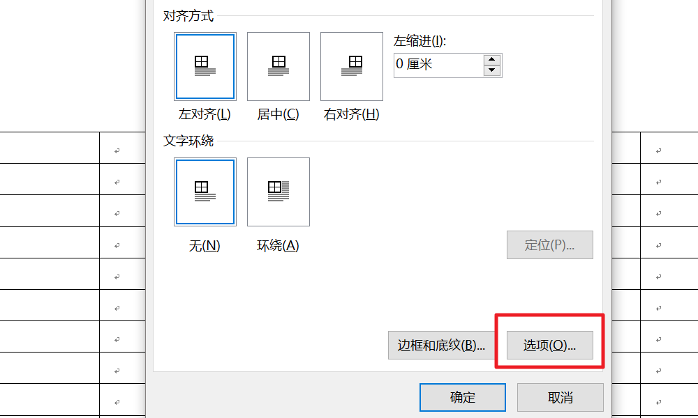 如何用Word做这样的座位表？