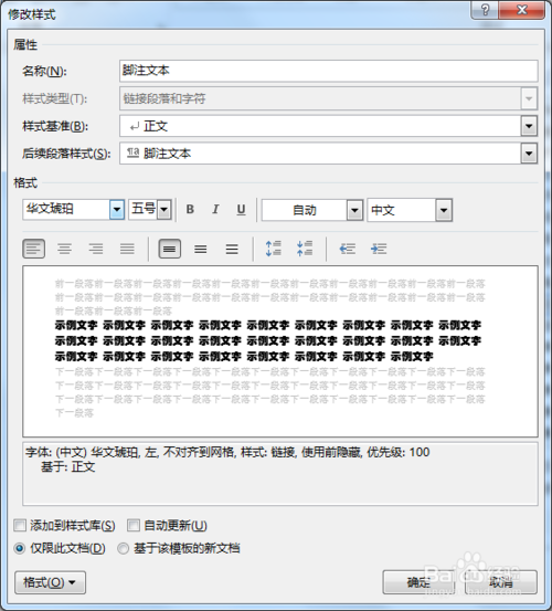 Word2013中如何快速更改脚注数字编号格式？