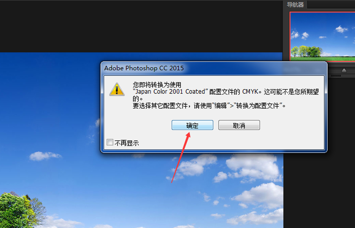 PS中rgb颜色怎么改成cmyk?