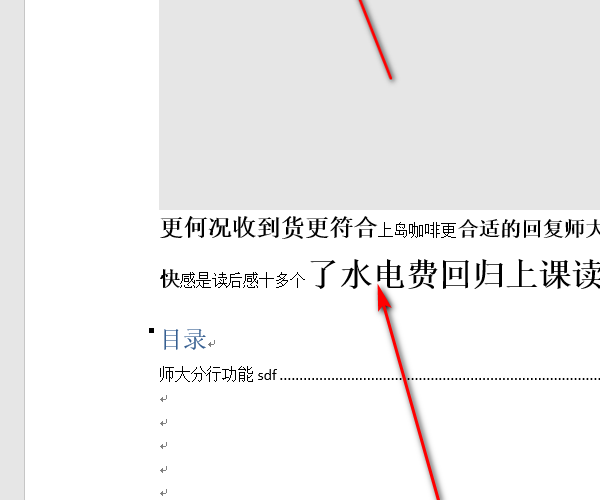 Word如何加底线？