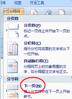 Word怎样插入希腊数字和阿拉伯数字的页码？