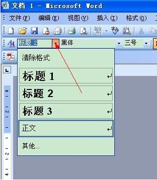 Word文件如何去掉原文档结构？