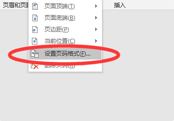 在Word中怎样上设置页脚？第一节和第二节的页码要设置的不同．？