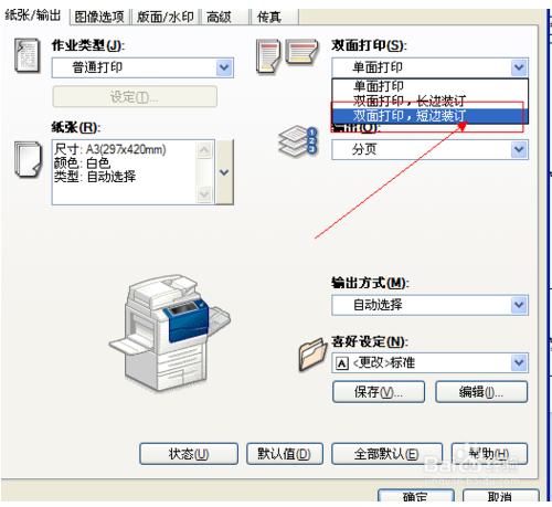 Word怎么设置打印小册子？