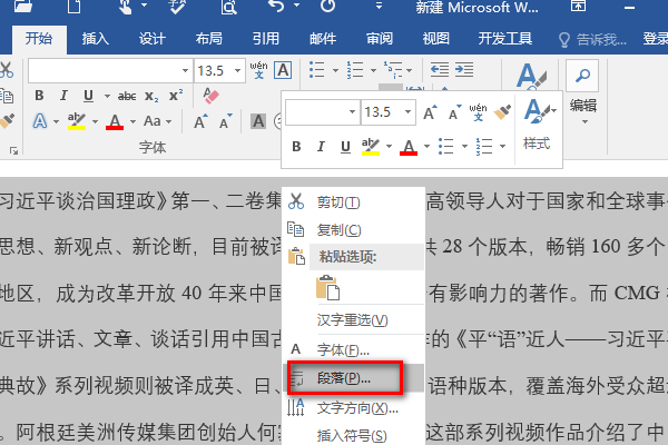 在Word文档中设置的行距一样但实际显示的不一样怎么办？