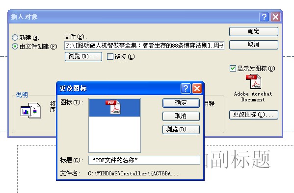 PDF如何嵌入PPT？