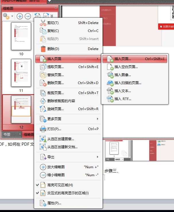 怎样给PDF文件添加新的页面？