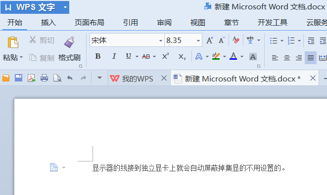 Word中如何把字竖直着写？
